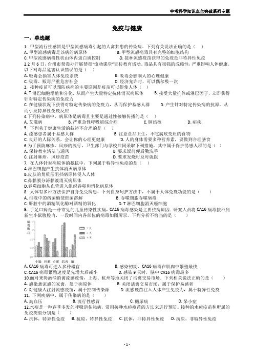 2019中考科学知识点全突破系列专题19----免疫与健康(有答案)