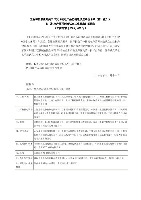 工信部公第一批再制造试点企业名单