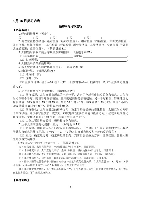 初中地理  20届考前20天复习冲刺(地球经纬网+地图等值线+大气部分)