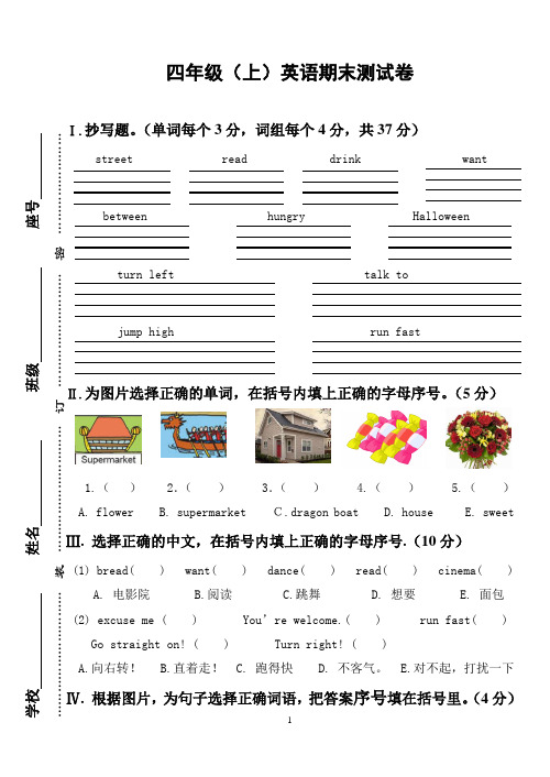 外研社三年级起始四上期末测试卷