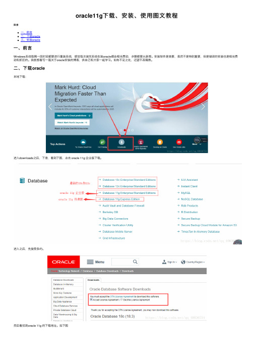 oracle11g下载、安装、使用图文教程