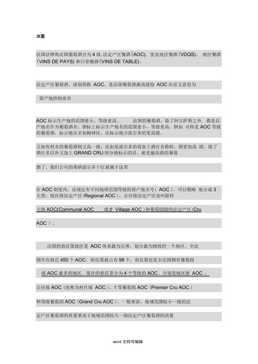 各国红酒等级法国.doc