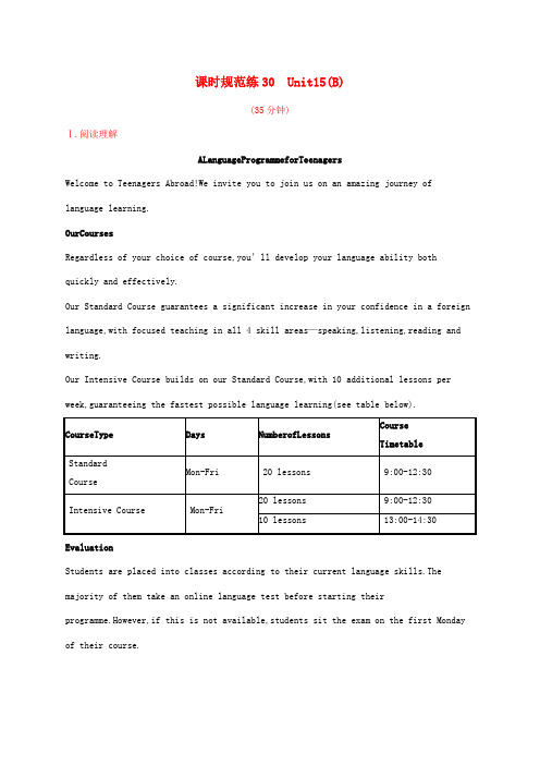 福建专用2022高考英语一轮复习课时规范练30Unit15(B)(含解析)北师大版