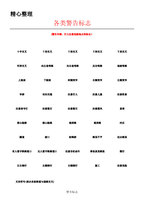 中国交通指示标志大全