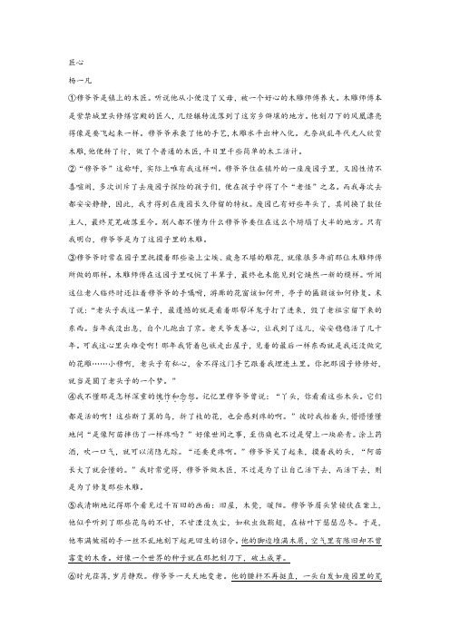 杨一凡《匠心》阅读练习及答案