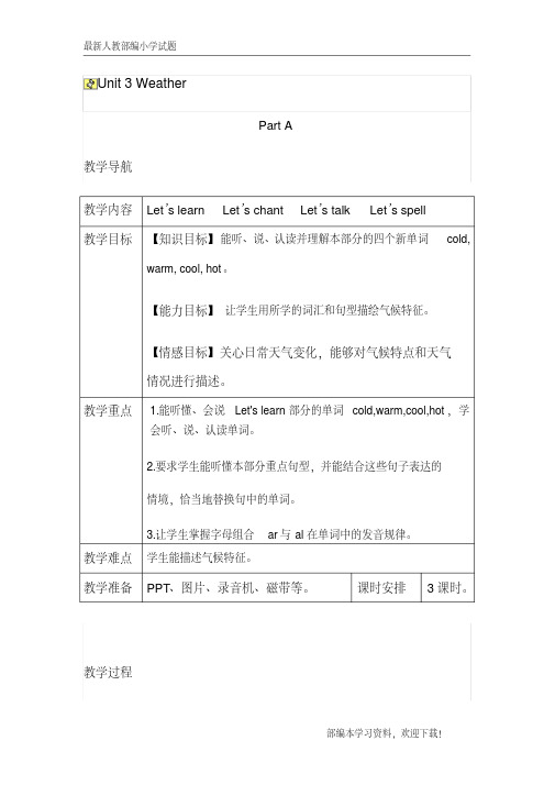 (部编)人教版(PEP)四年级英语下册第3单元全册教案