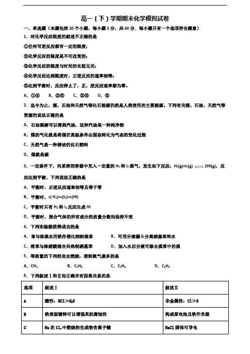 河北省衡水市2020新高考高一化学下学期期末质量跟踪监视试题