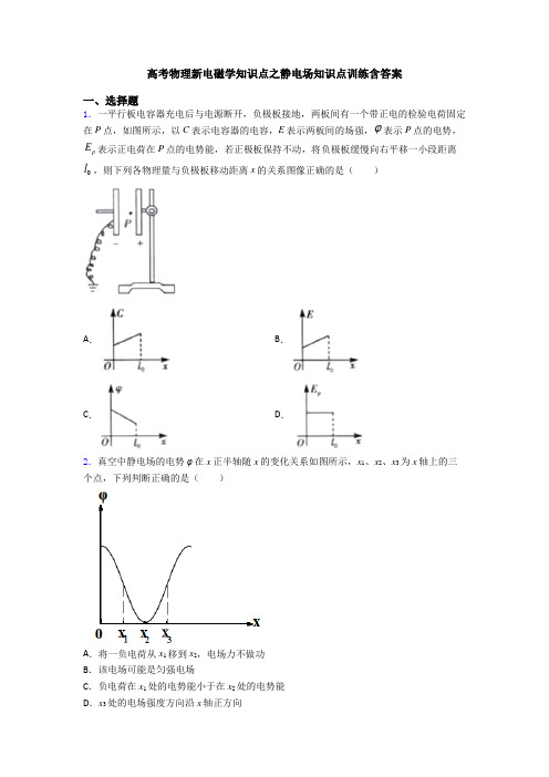 高考物理新电磁学知识点之静电场知识点训练含答案