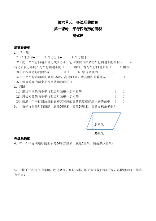 人教版小学五年级数学上册多边形的面积练习题(有答案)