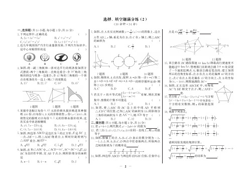 【世纪金榜】数学初三考前专项提分练选择、填空题满分2