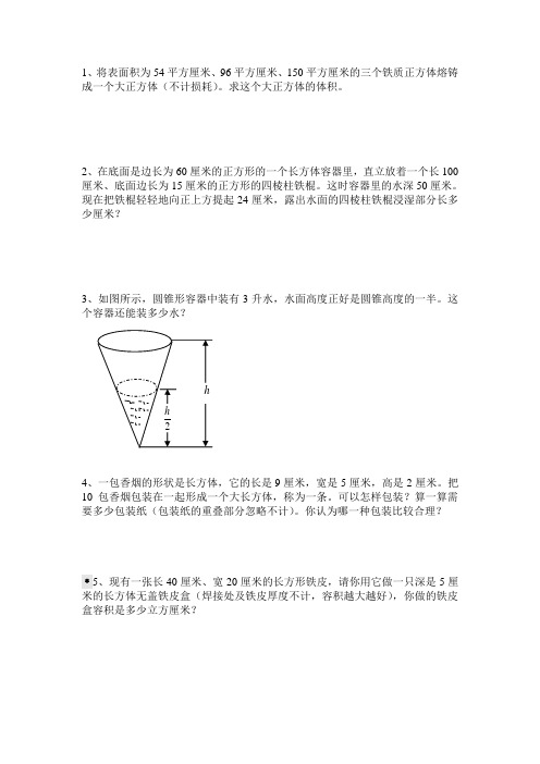 小升初系统1-六下数学-6.3.2表面积、体积(二)-课外作业