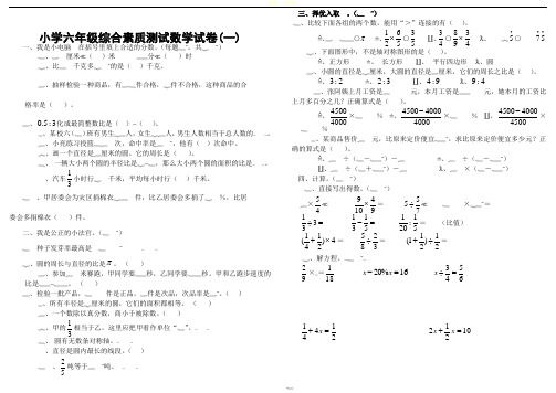 2015人教版小学数学六年级上册期末考试卷及答案