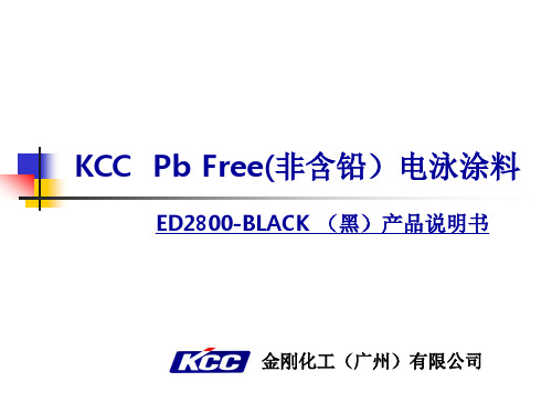 零部件电泳漆ED2800-BLACK 修改