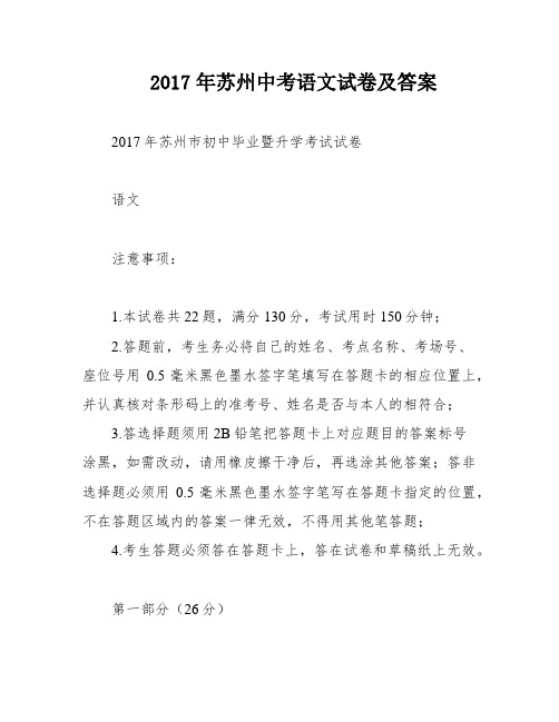 2017年苏州中考语文试卷及答案