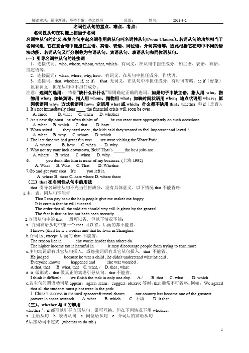 名词性从句的重点、难点、考点