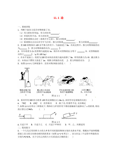 【精编】新版八年级物理下册 11.1 功达标测试题 新人教版