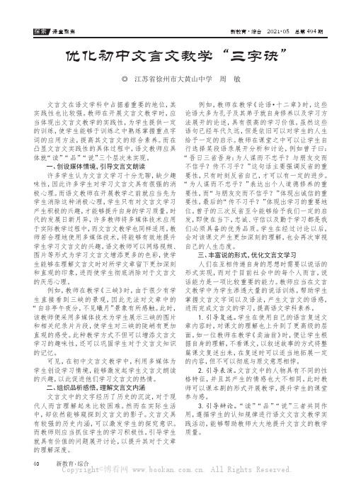 优化初中文言文教学“三字诀”