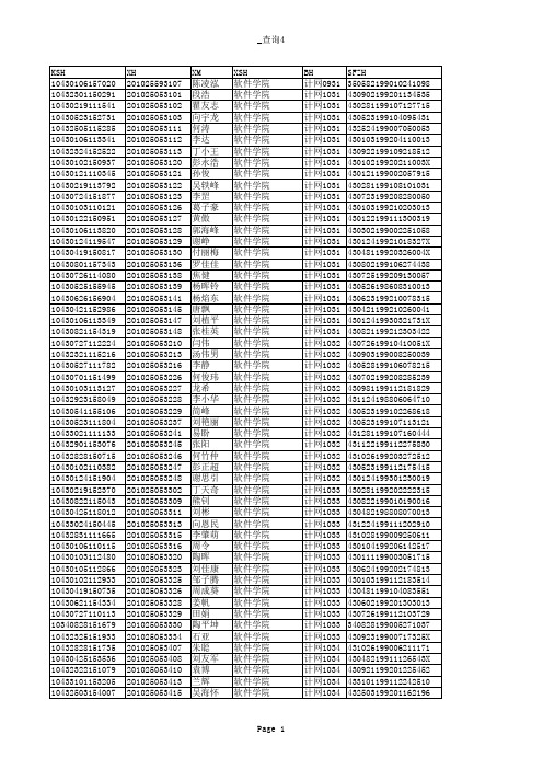 2010级新生20101209日还未核对名单共1140