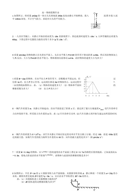 高一物理假期作业_2