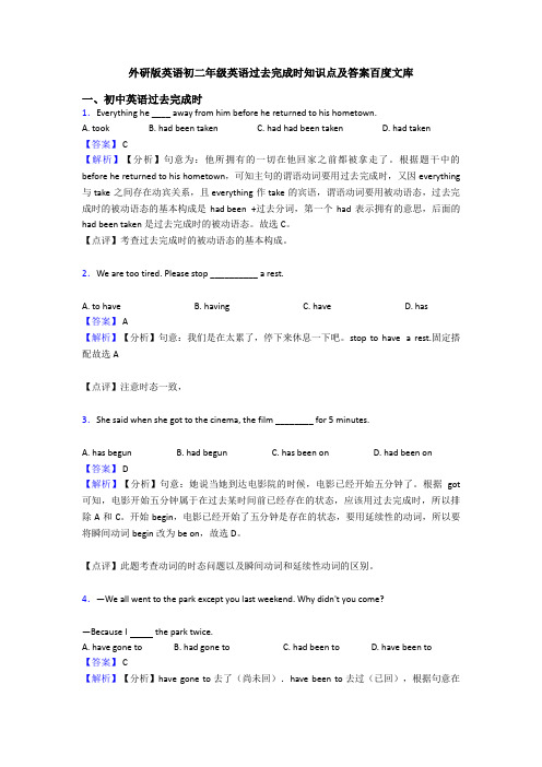 外研版英语初二年级英语过去完成时知识点及答案百度文库