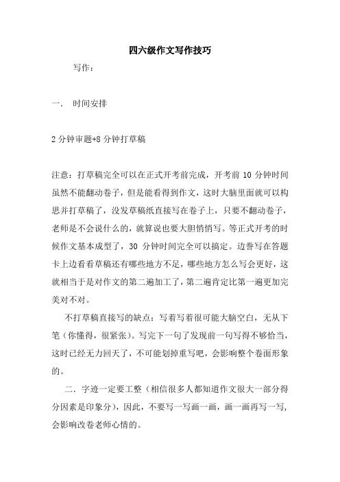 新整理四六级作文写作技巧
