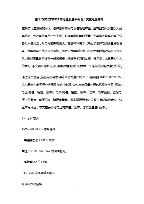 基于TMS320F28335的电能质量分析设计交流电压部分