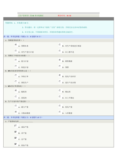 《生产管理学》第05章在线测试