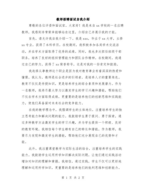 教师招聘面试自我介绍