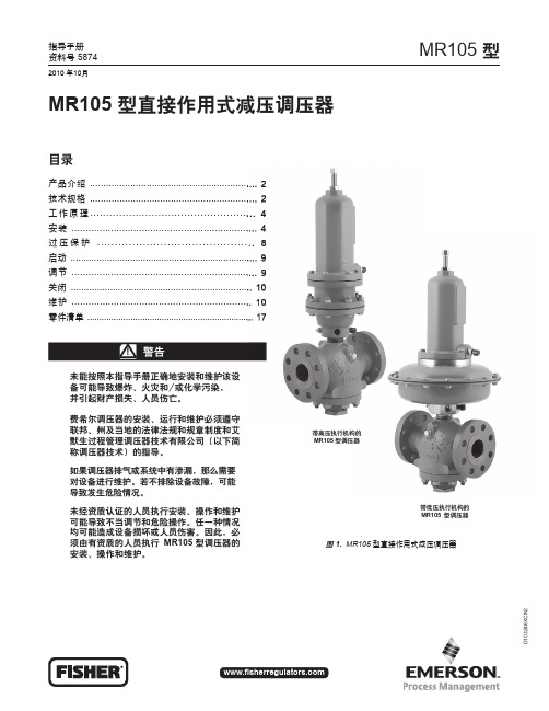 Fisher MR105自力式调压阀说明书