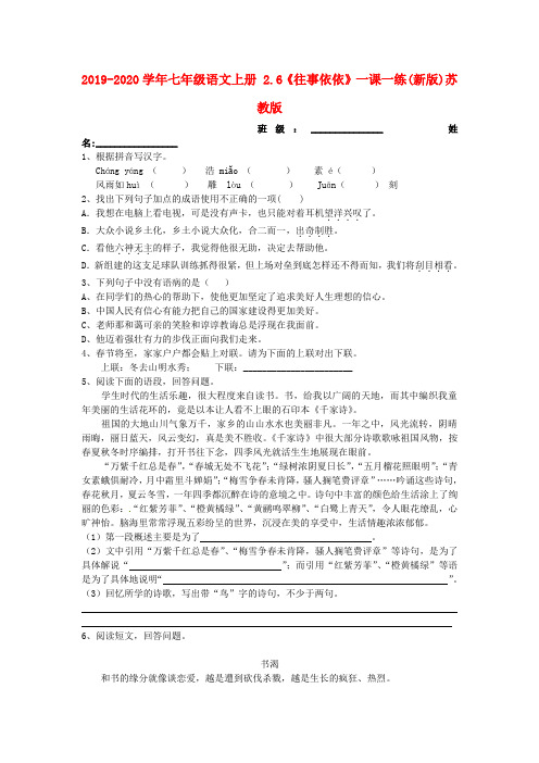 2019-2020学年七年级语文上册 2.6《往事依依》一课一练(新版)苏教版