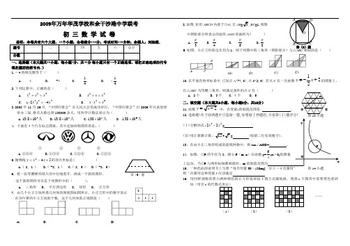 江西万华茂学校中考模拟数学试卷