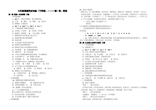 七年级下册全册课堂同步训练(含答案)
