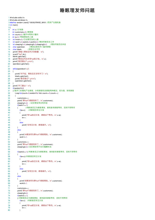 睡眠理发师问题