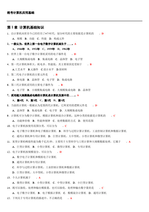 2018年4月电大考试计算机题库