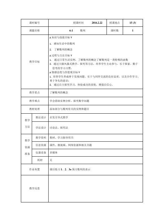 数列教案(仅供参考).doc