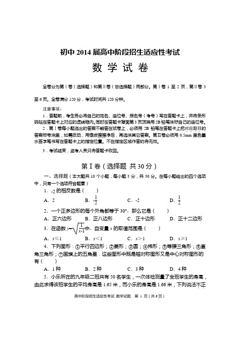 2014高中阶段招生模拟考试数学试题及答案