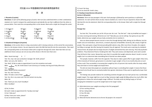 河北专接本英语真题-2016-打印版本