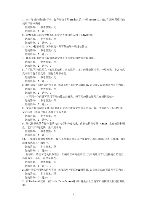 大学生信息技术基础 判断-重点