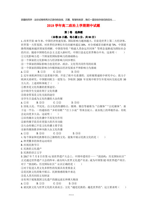 2019学年高二政治上学期期中试题 新人教版