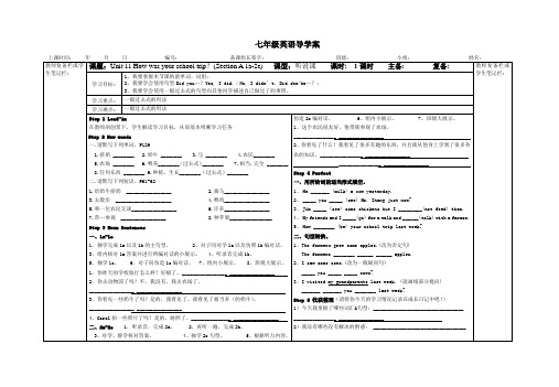 人教版英语七年级下册第十一单元导学案