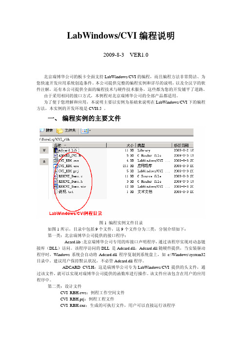 LabWindows_CVI采集卡编程说明