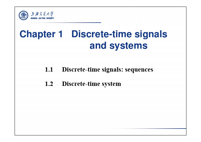 交大 dsp 第01章 离散时间信号和系统基础