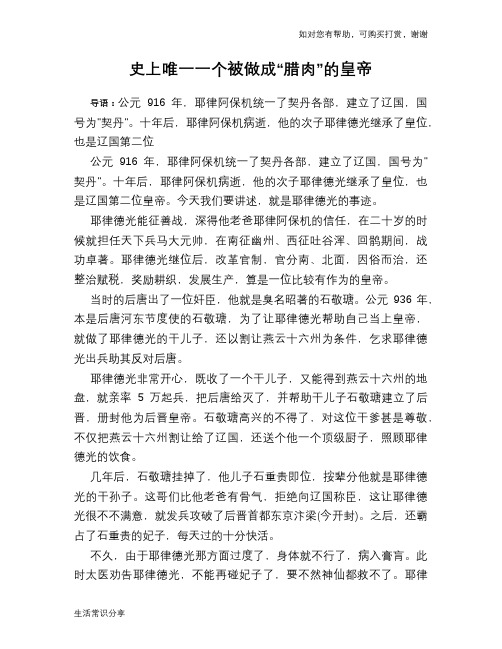 历史趣谈：史上唯一一个被做成“腊肉”的皇帝