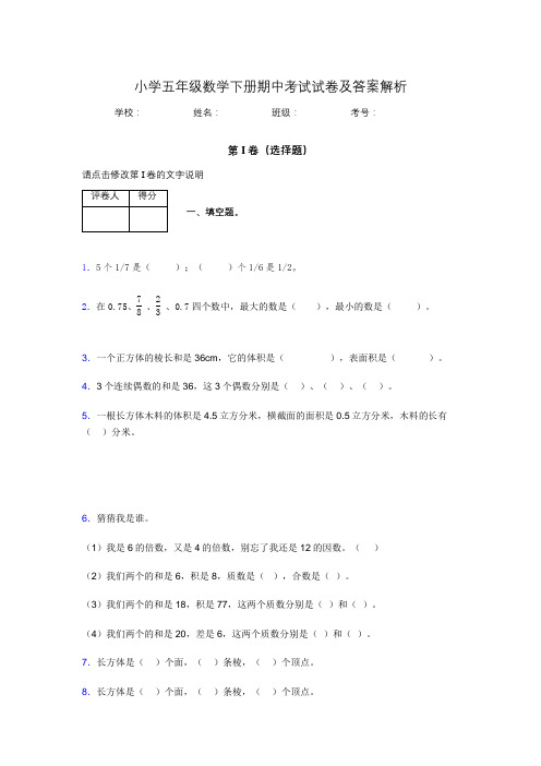 2020年江苏省扬州市小学五年级数学下册期中考试试卷及答案word可打印300983