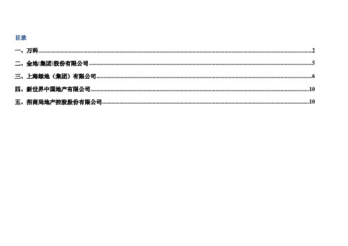 万科、金地房地产企业组织架构