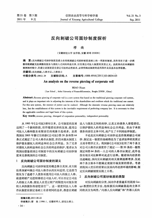 反向刺破公司面纱制度探析