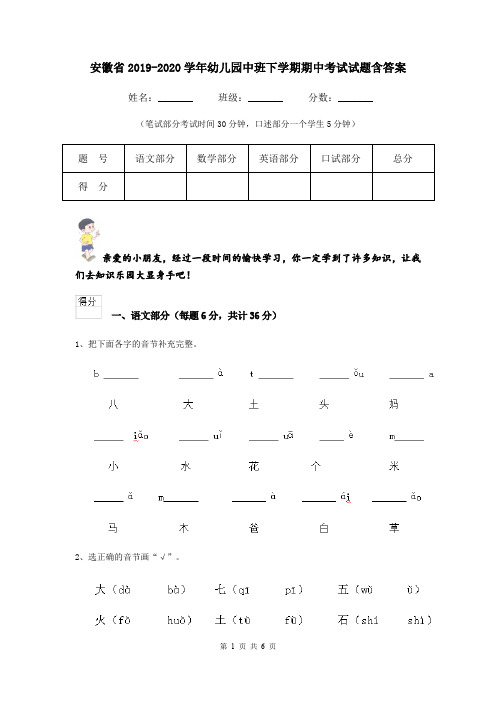 安徽省2019-2020学年幼儿园中班下学期期中考试试题含答案