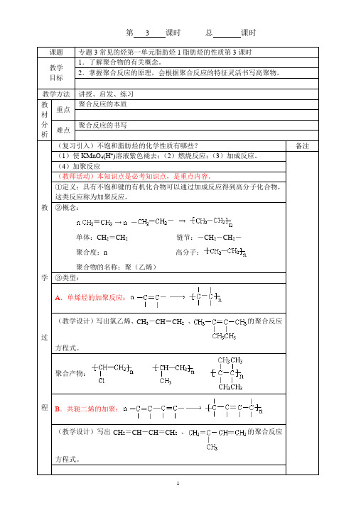 专题3常见的烃第一单元脂肪烃第3课时