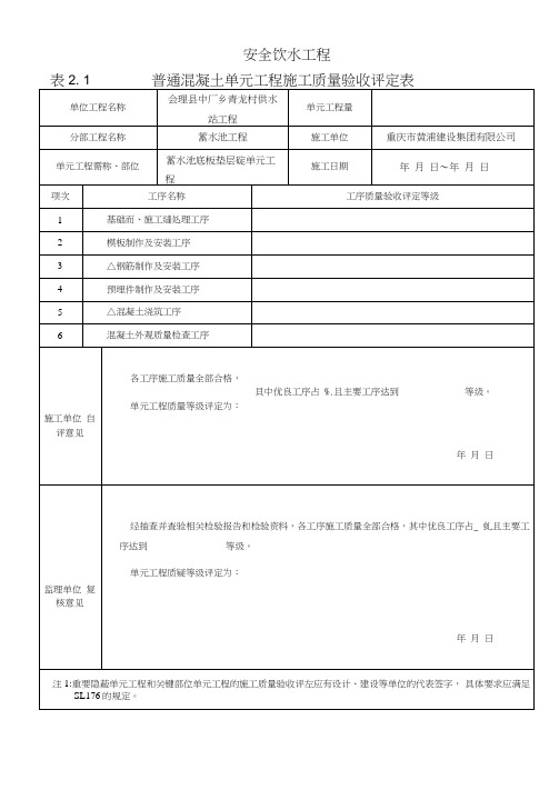 砼垫层质量评定表