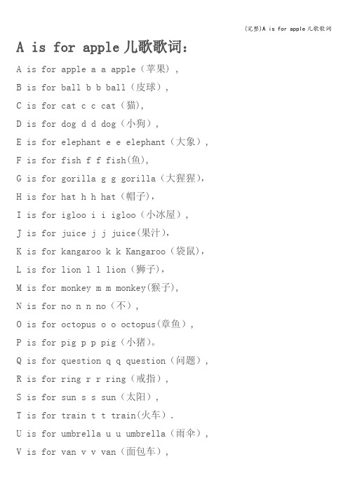(完整)A is for apple儿歌歌词
